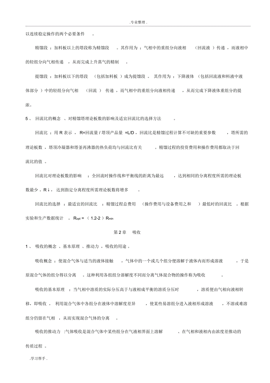 化工原理(下册)复习资料全_第3页