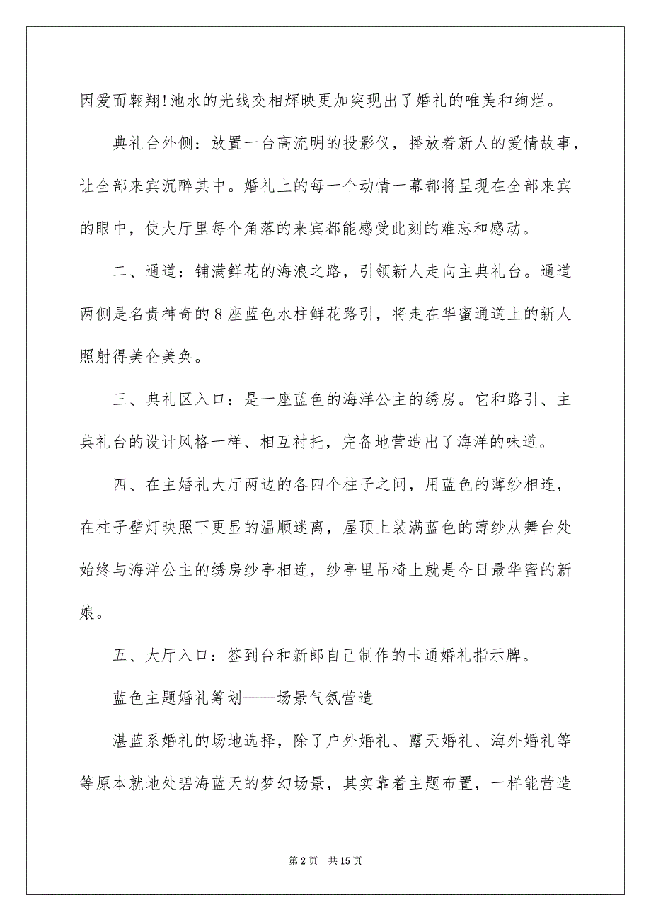 2023年蓝色主题婚礼策划书1范文.docx_第2页