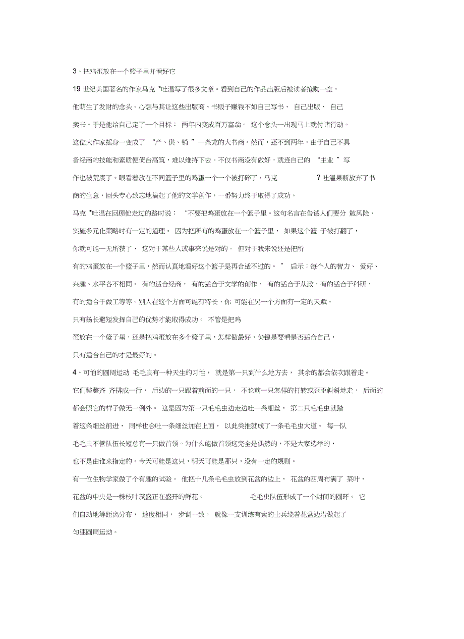 非常经典的59个教育哲理故事【试题.知识点】_第2页