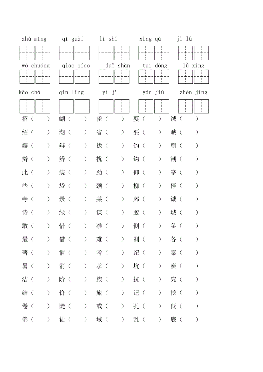 人教版小学三年级上学期语文一、二单元看拼音写词语、组词复习_第2页