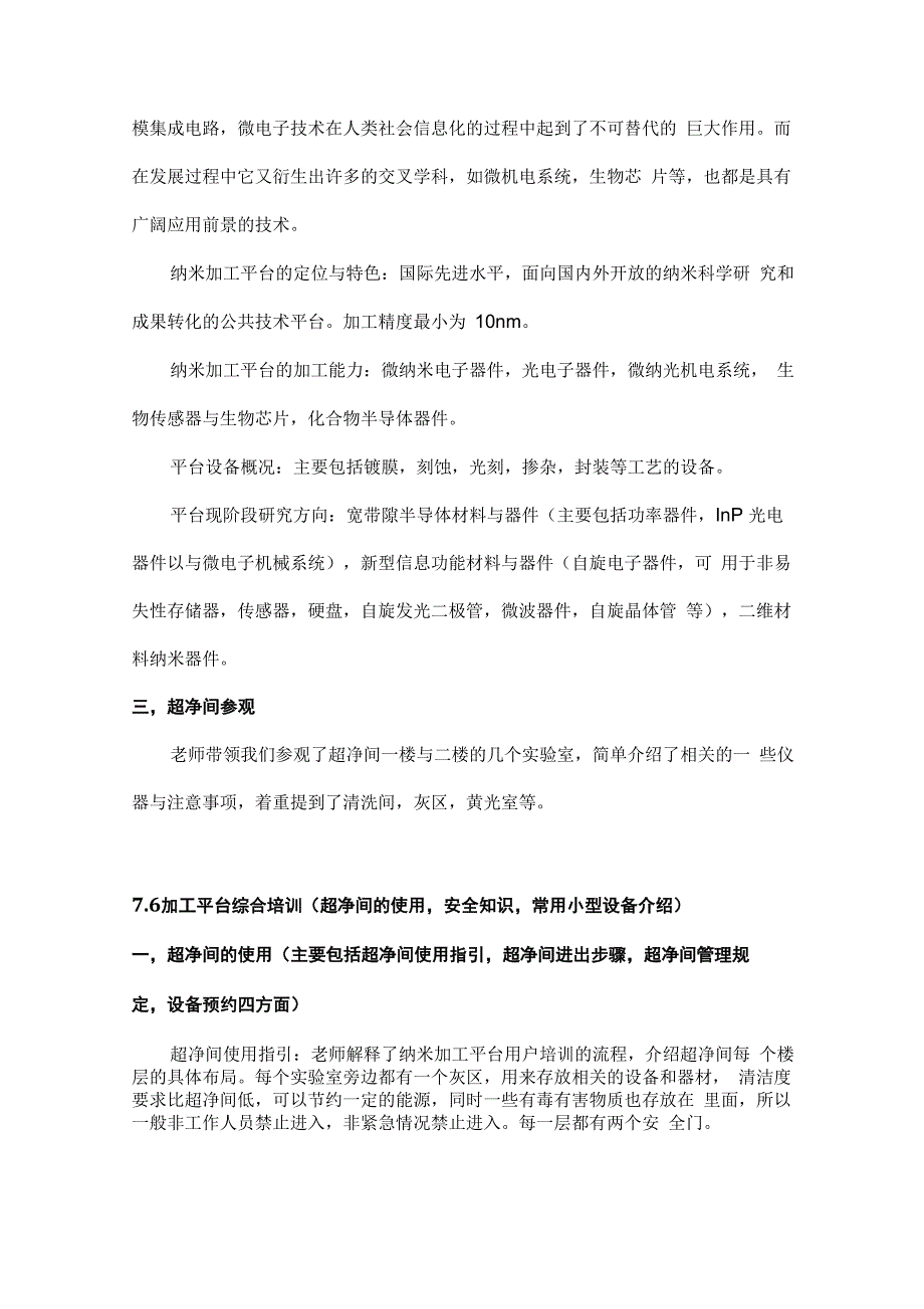 中科院苏州纳米所实习报告_第3页