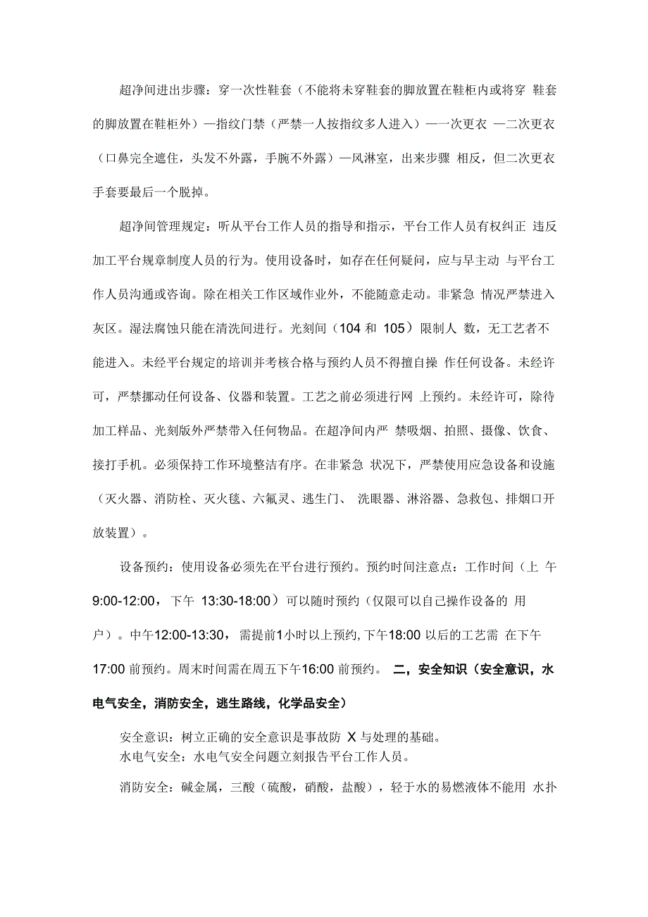 中科院苏州纳米所实习报告_第4页