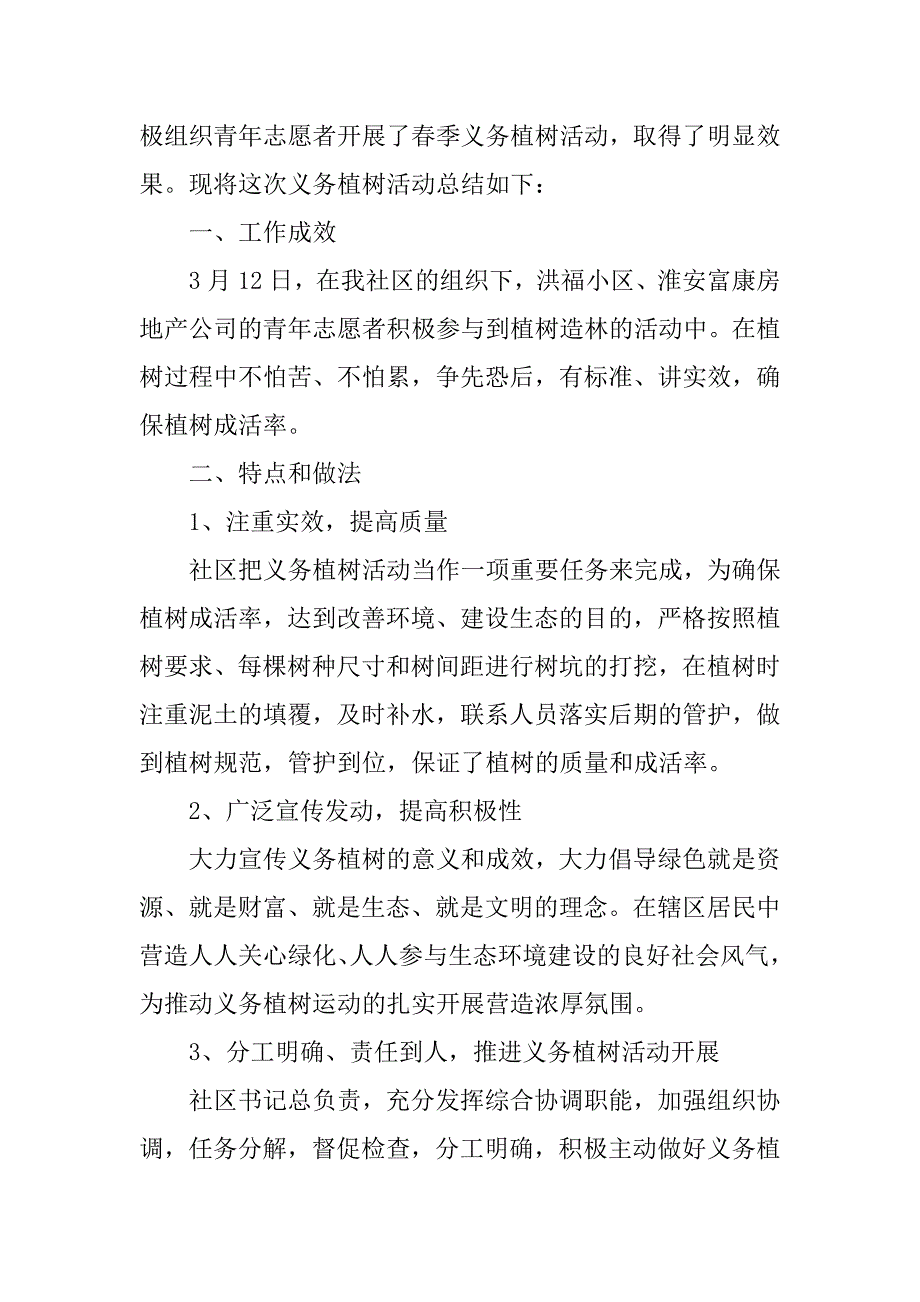 2023年植树节2023主题活动总结参考_第3页