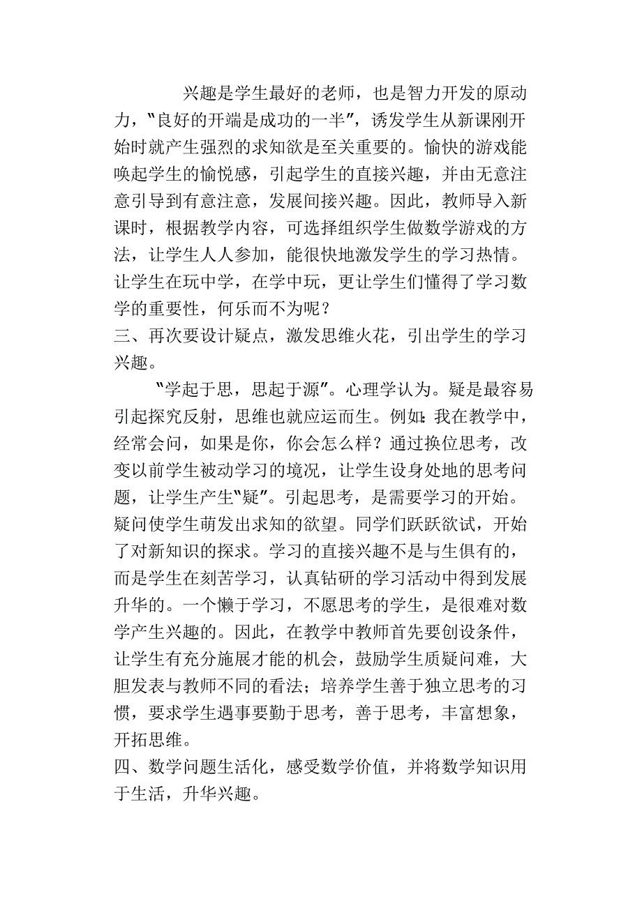 浅谈如何让学生爱上小学数学.doc_第2页