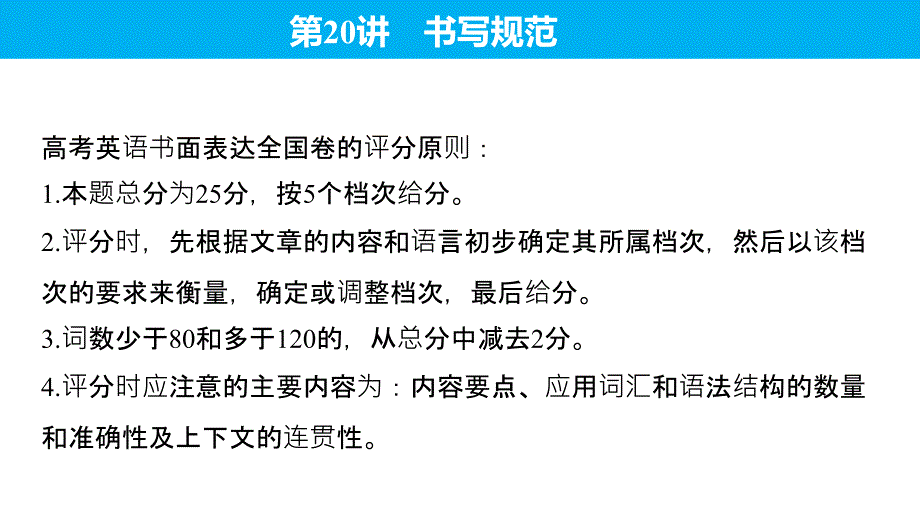 高考英语一轮复习 写作专题 Step Three 打造亮点点石成金课件 外研版_第3页