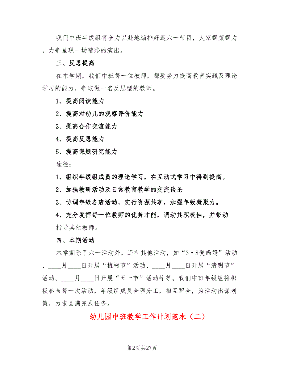 幼儿园中班教学工作计划范本(10篇)_第2页