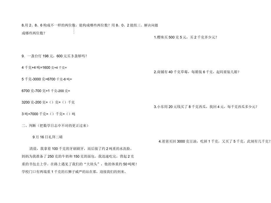 小学数学青岛版三年级上册二三单元拓展试题1.docx_第2页