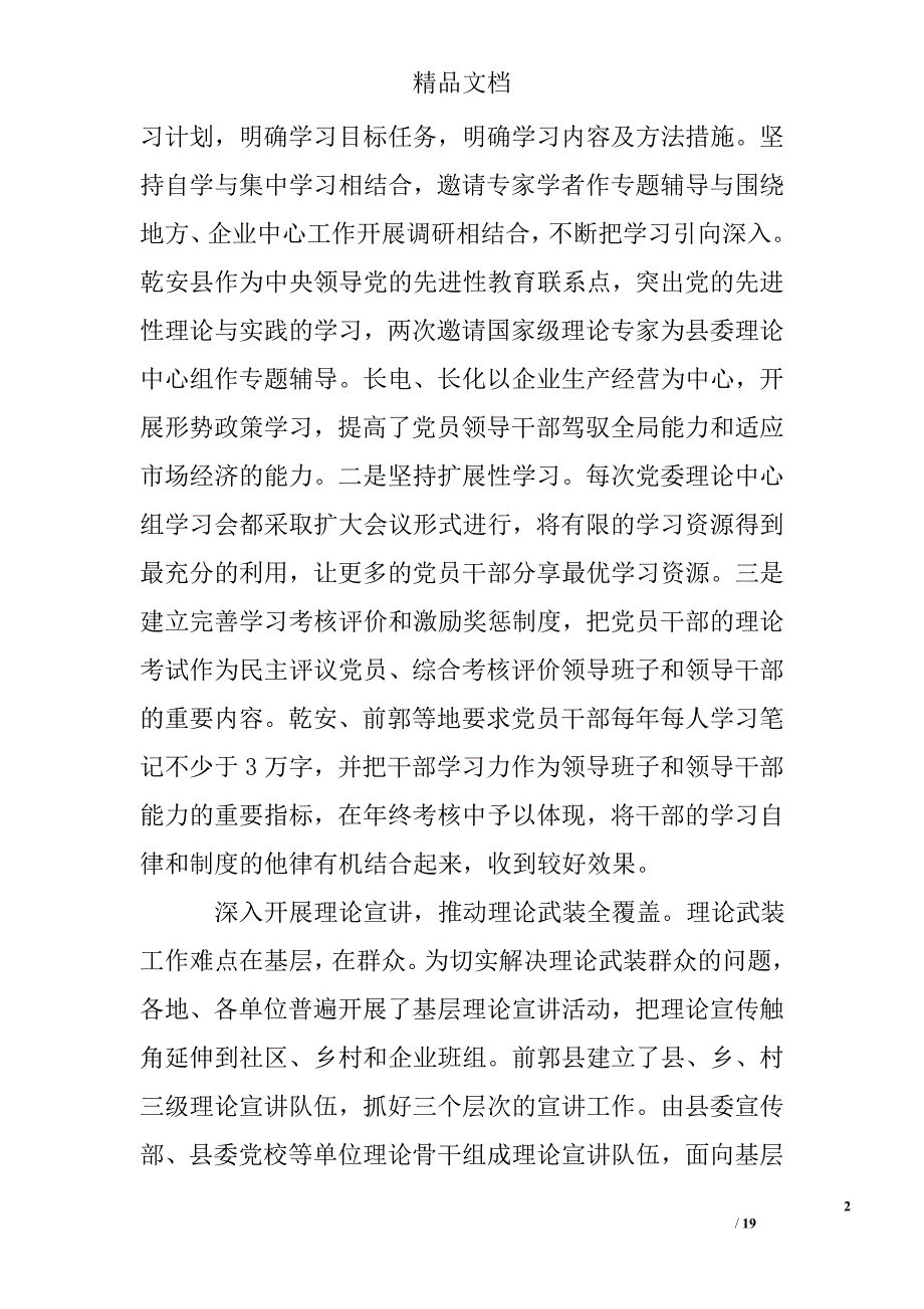 基层武装部调研报告_第2页