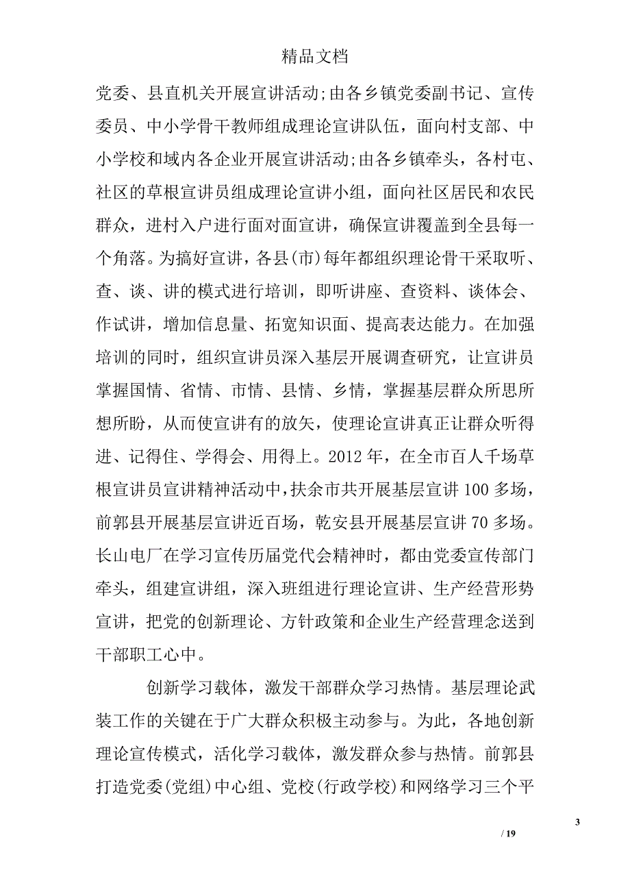 基层武装部调研报告_第3页