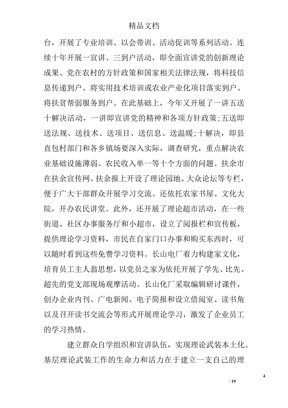 基层武装部调研报告_第4页