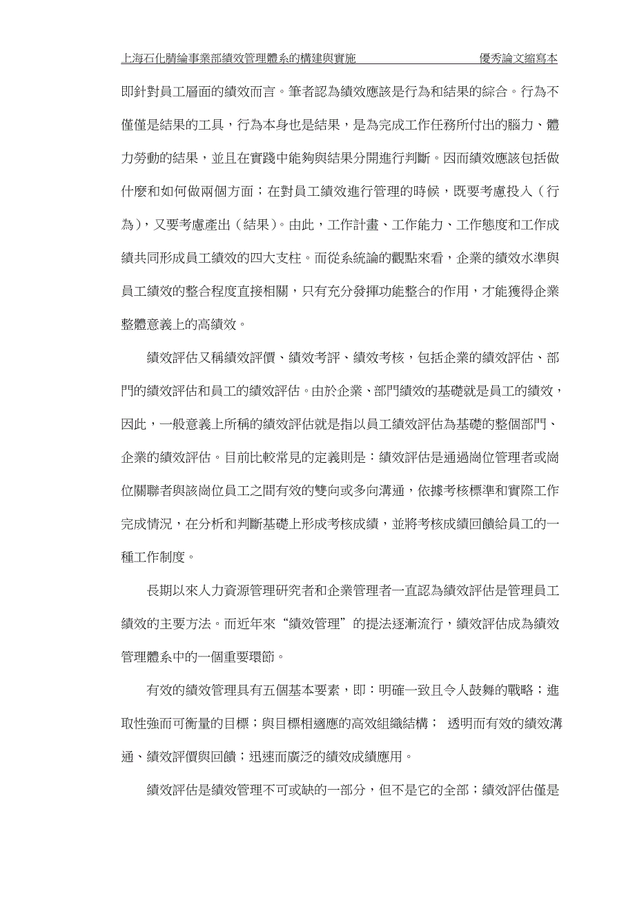 最给力上海石化腈纶事业部绩效管理体系的构建与实施_第4页