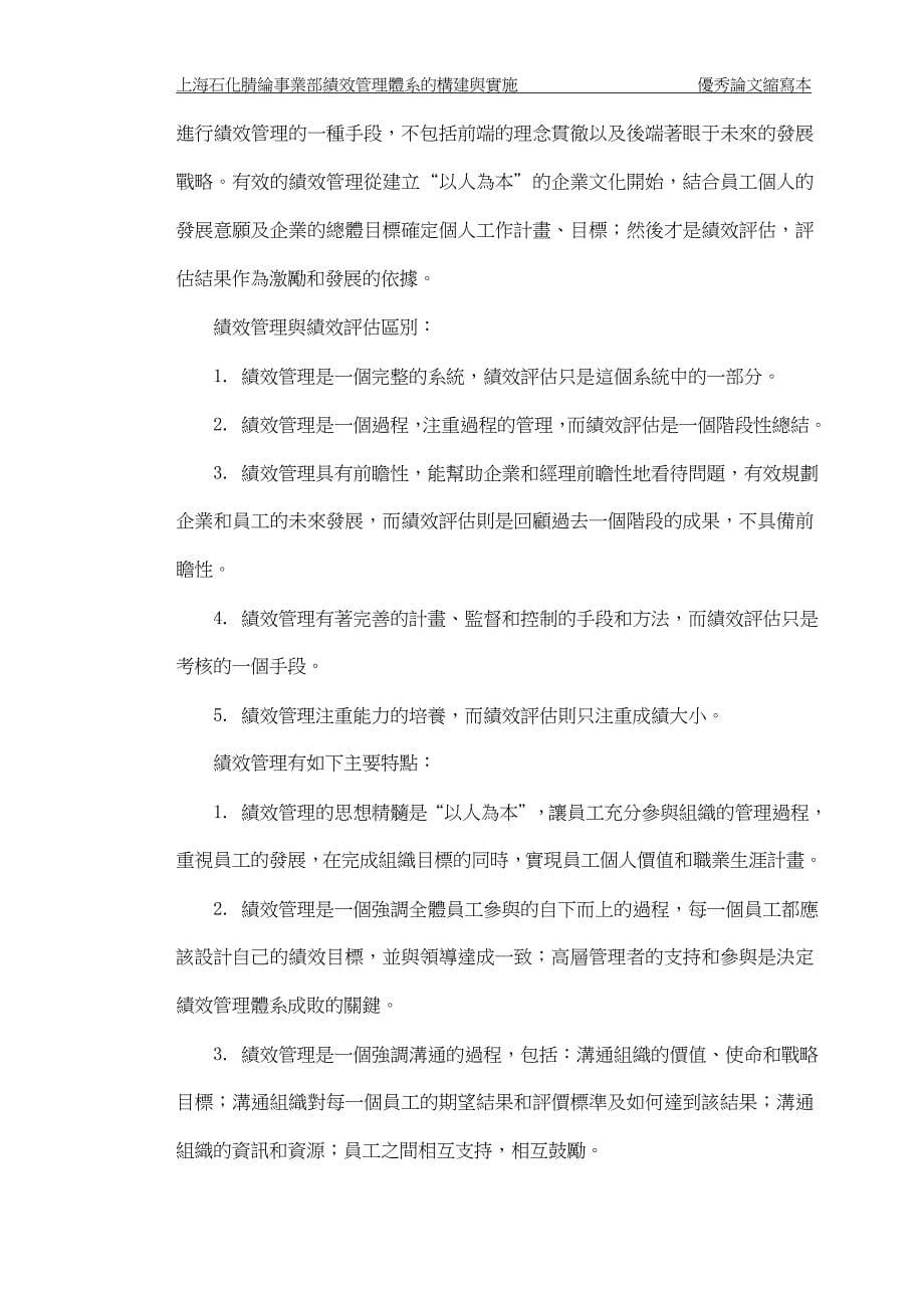 最给力上海石化腈纶事业部绩效管理体系的构建与实施_第5页