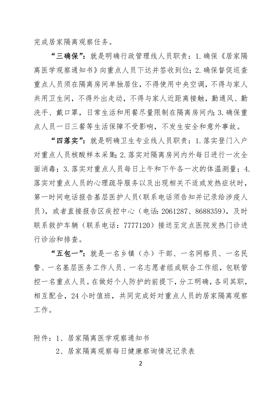 涉疫重点人员“五包一”居家隔离医学观察工作流程_第2页