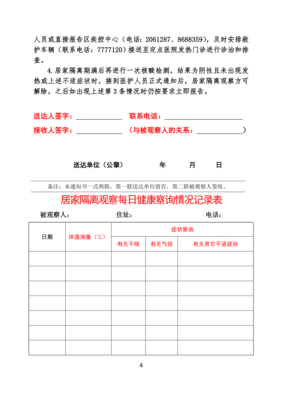 涉疫重点人员“五包一”居家隔离医学观察工作流程_第4页