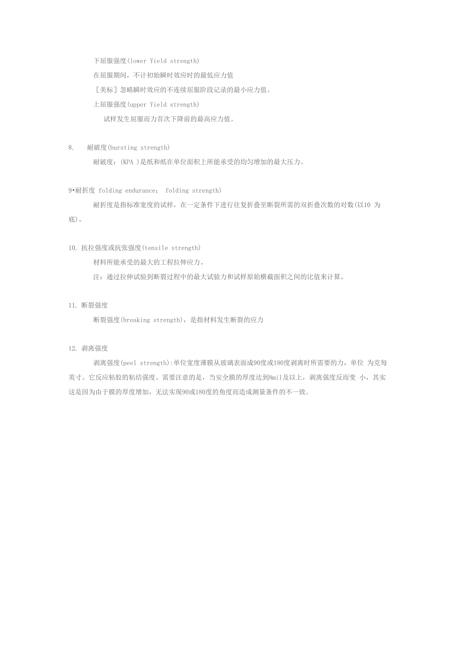 力学试验中各种强度的常用术语简述_第2页