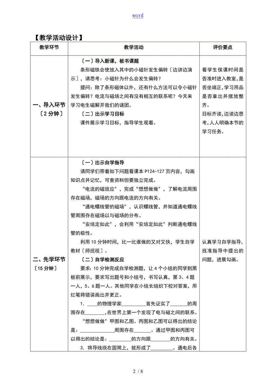 电生磁教学设计课题_第2页