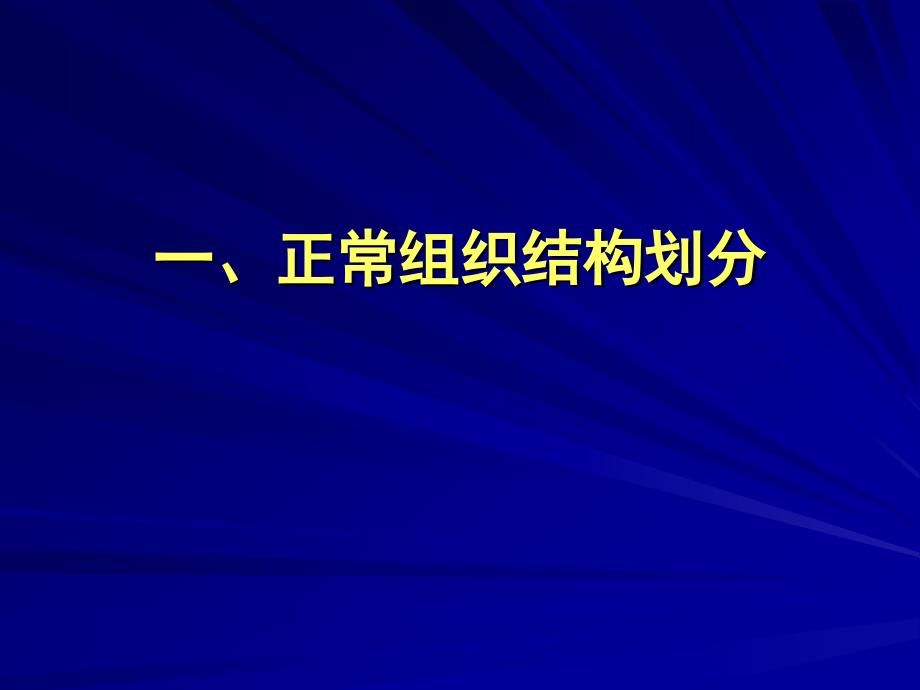 人体正常组织器官的放射效应_第3页