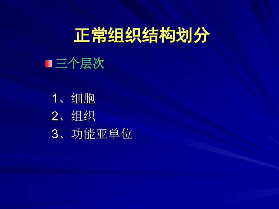 人体正常组织器官的放射效应_第4页