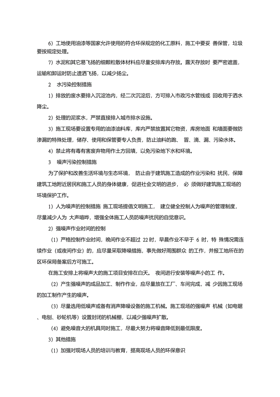 环境保护管理体系及措施_第3页