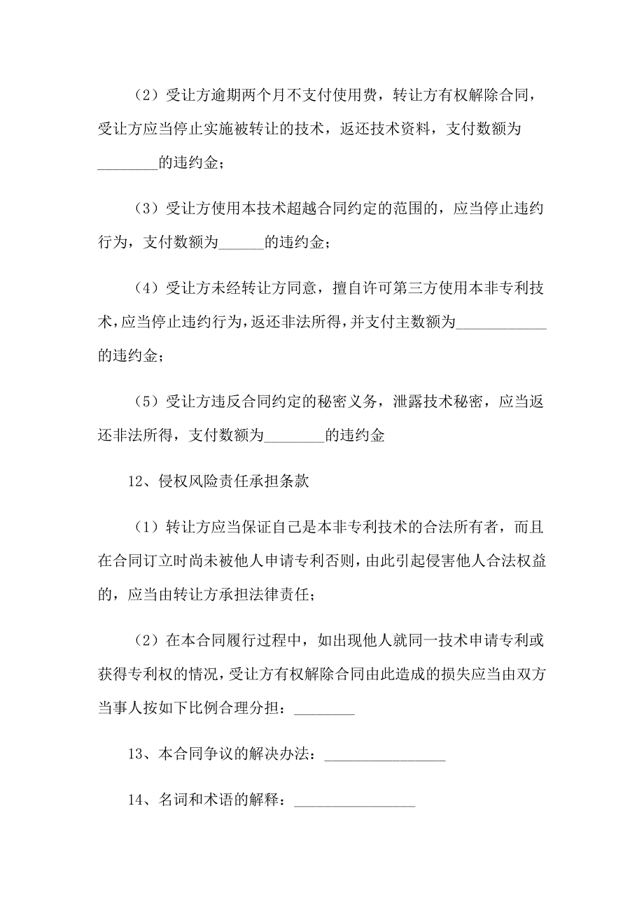 2023年专利转让协议书4篇_第4页