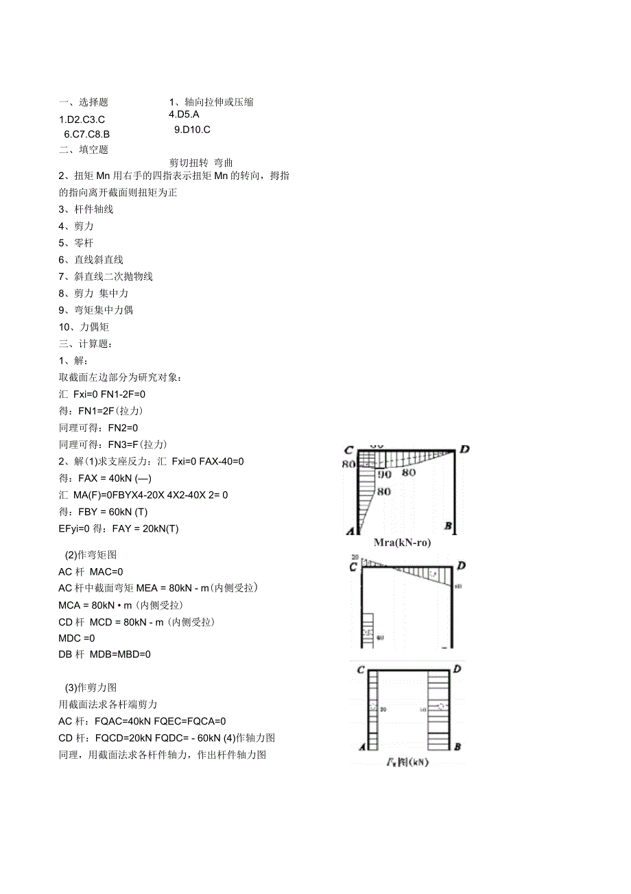 电大建筑力学形成性考核答案1--4册_第4页