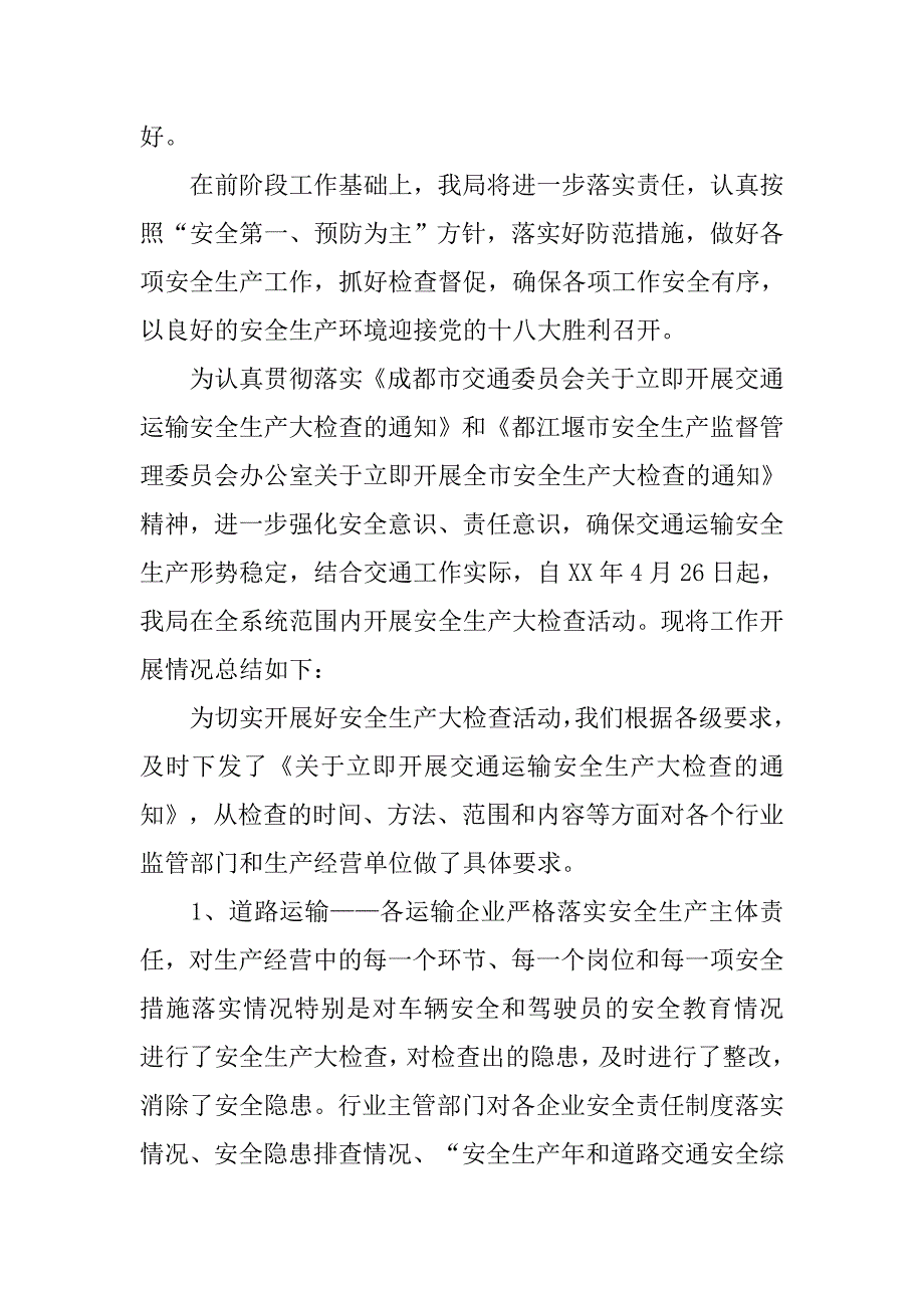 安全大检查总结报告_第3页