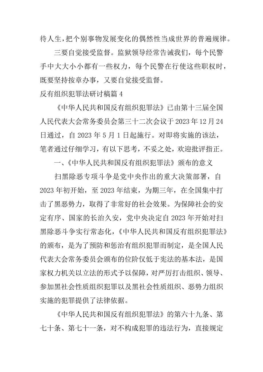 2023年反有组织犯罪法研讨稿14篇_第3页