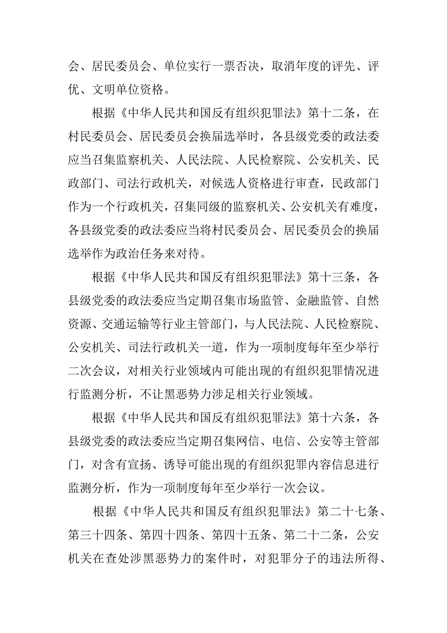 2023年反有组织犯罪法研讨稿14篇_第5页