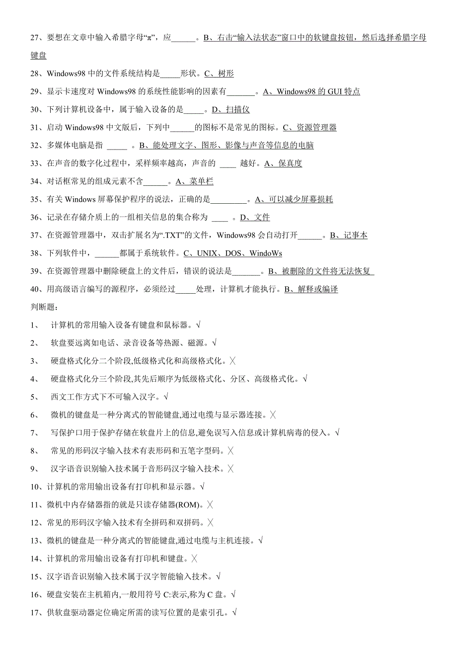 2023年江苏会计从业资格证考试电算化模拟试卷_第2页