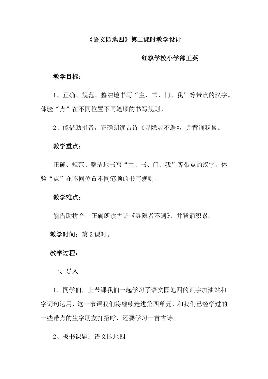 书写提示+日积月累34.docx_第1页