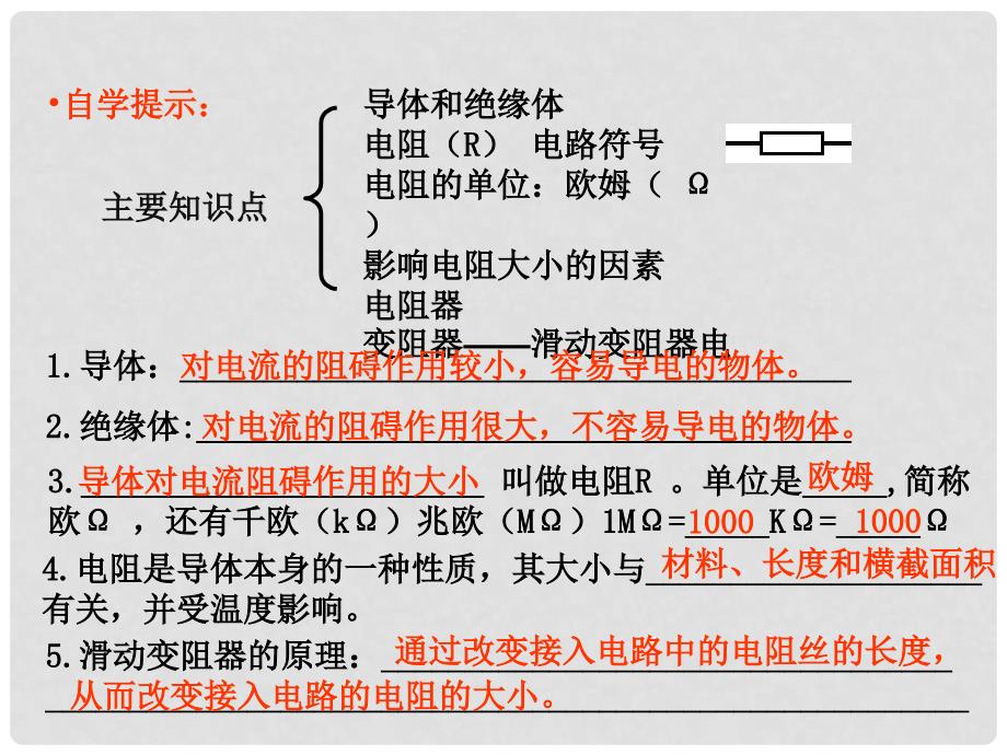 九年级物理上册 4.3.电阻：导体对电流的阻碍作用课件 （新版）教科版_第2页