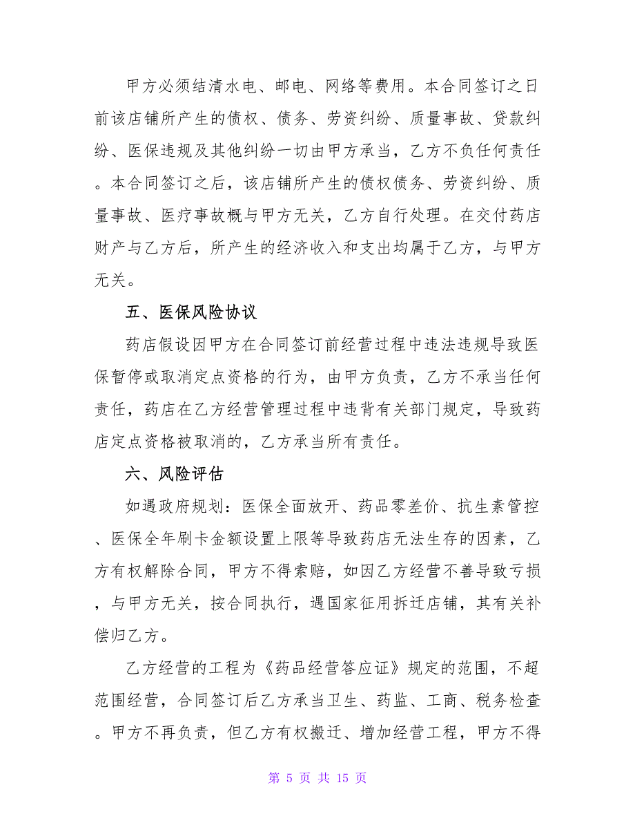 承包协议其三.doc_第5页