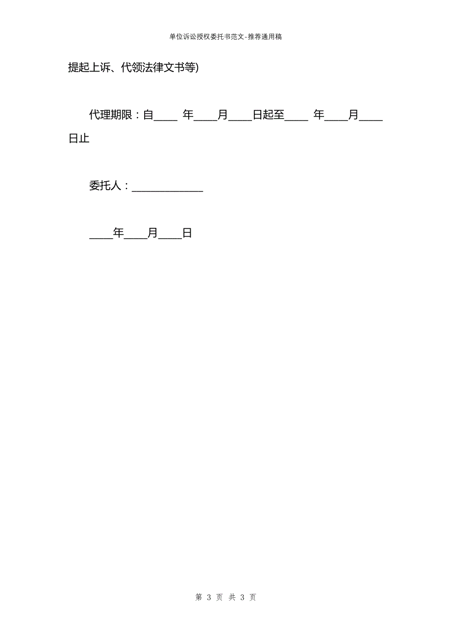 单位诉讼授权委托书范文_第3页