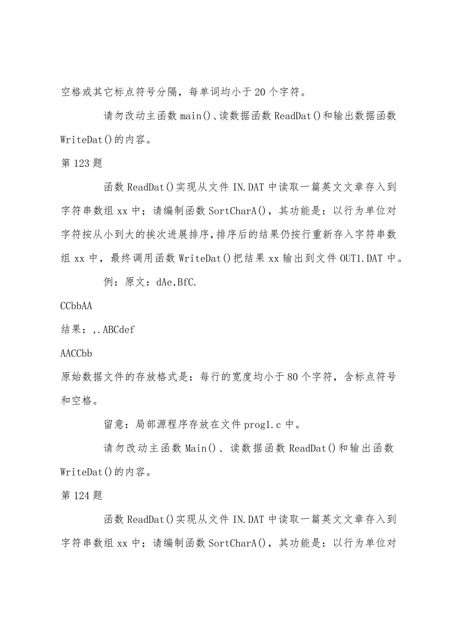 2022年计算机等级考试三级上机题库(八).docx_第2页