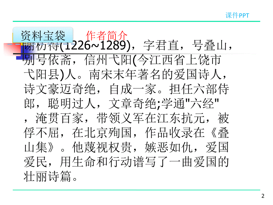 2017新版一年级下册语文《9古诗二首花影春情》课件_第2页