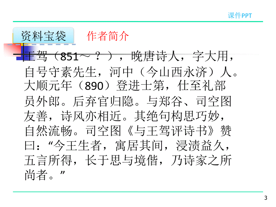 2017新版一年级下册语文《9古诗二首花影春情》课件_第3页