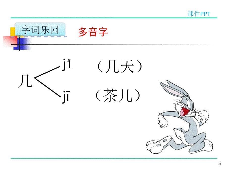 2017新版一年级下册语文《9古诗二首花影春情》课件_第5页