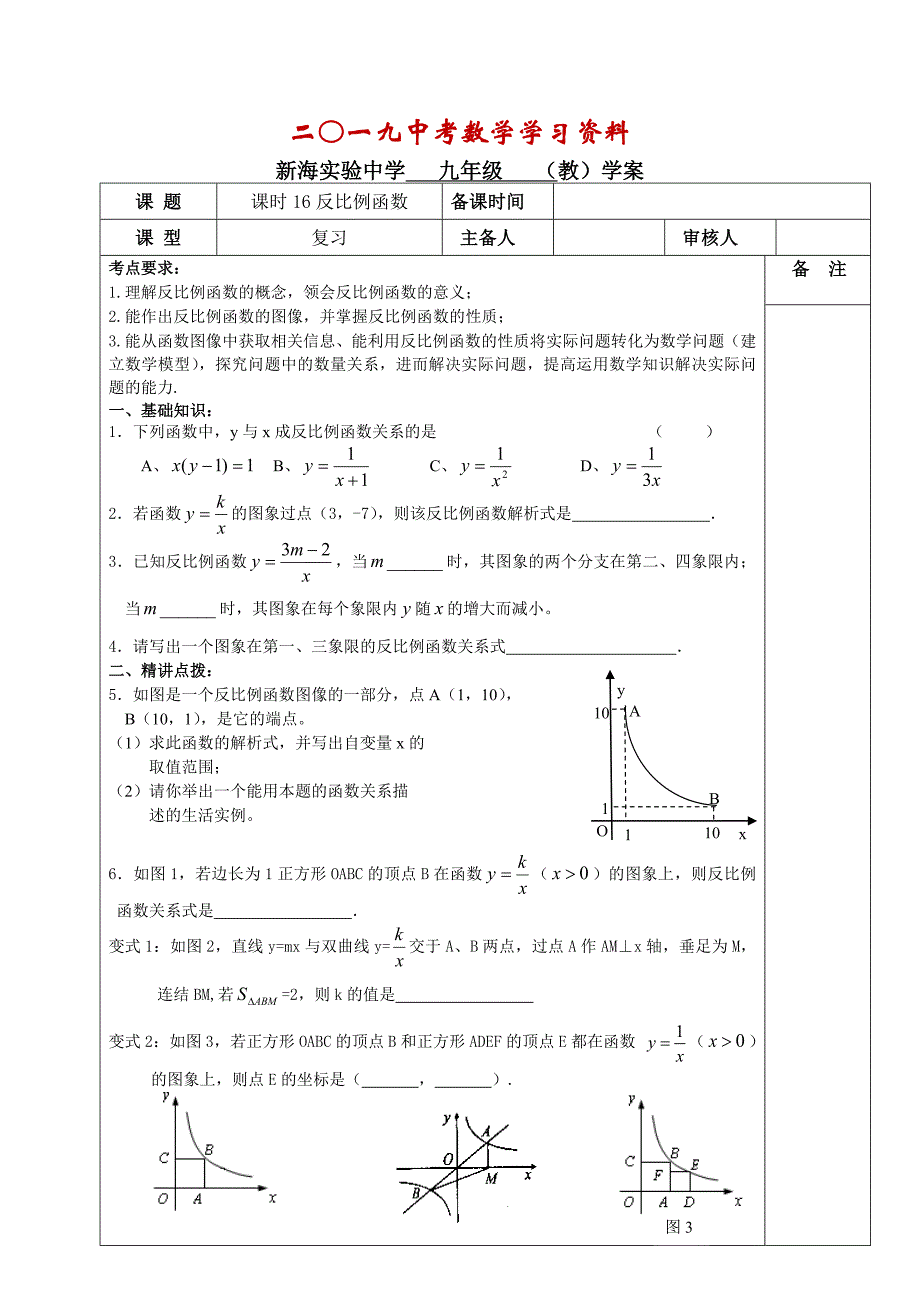 【名校资料】中考数学复习：第十五课时反比例函数_第1页