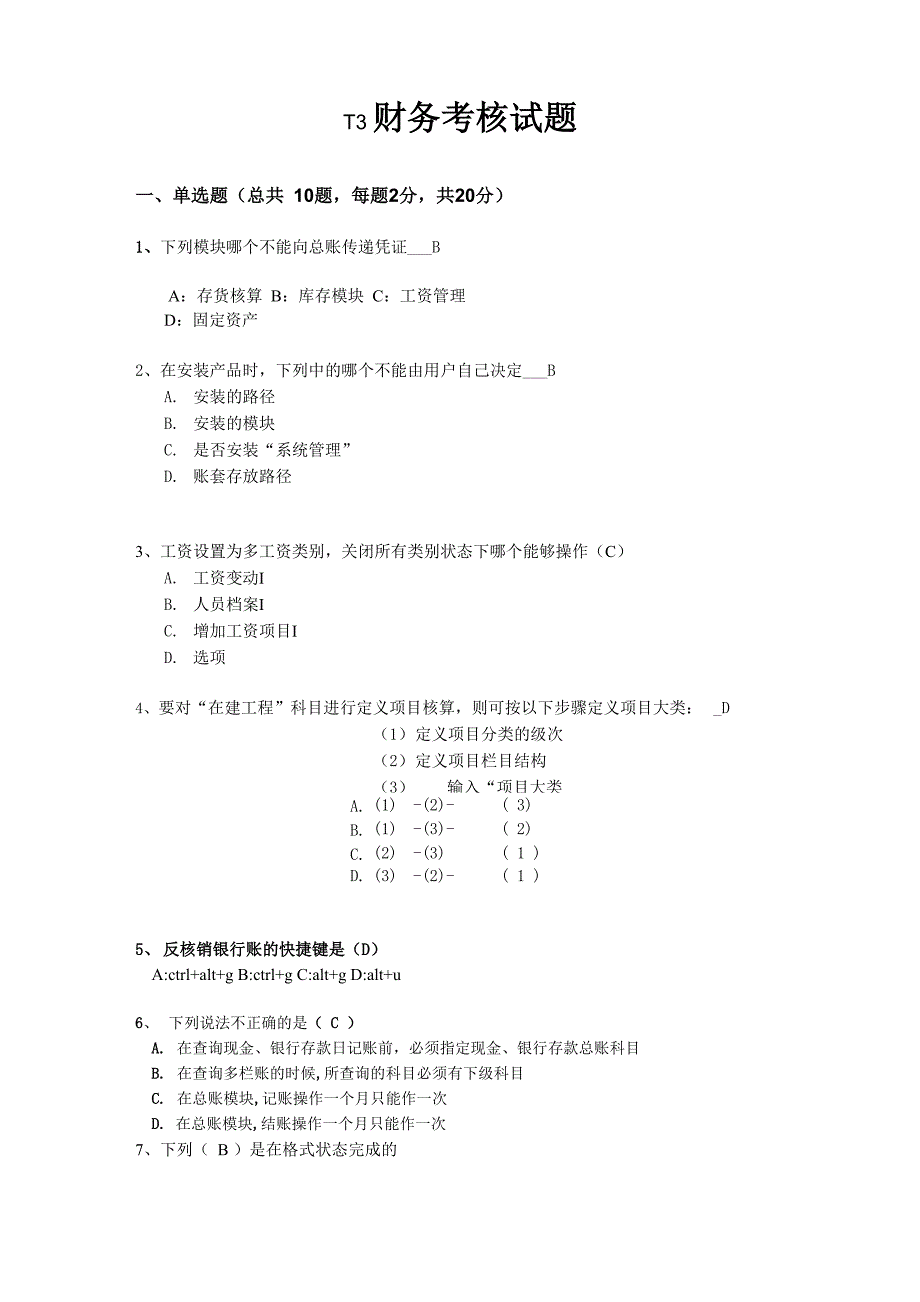 财务考核试题_第1页