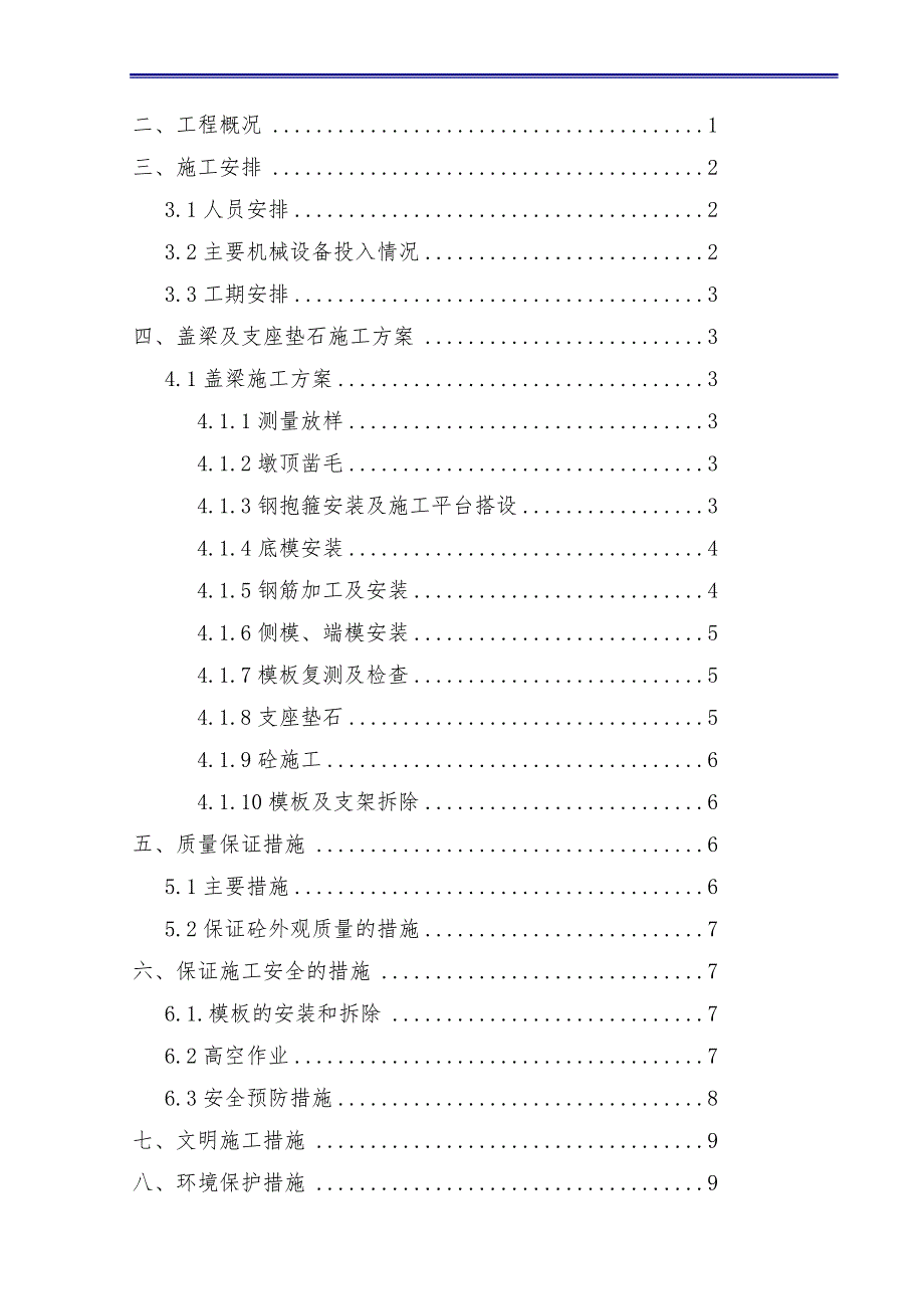 k盖梁及支座垫石施工方案_第2页