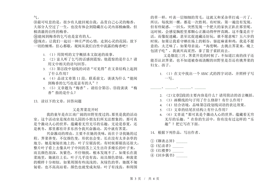 小升初摸底积累小升初小学语文小升初模拟试卷IV卷.docx_第3页