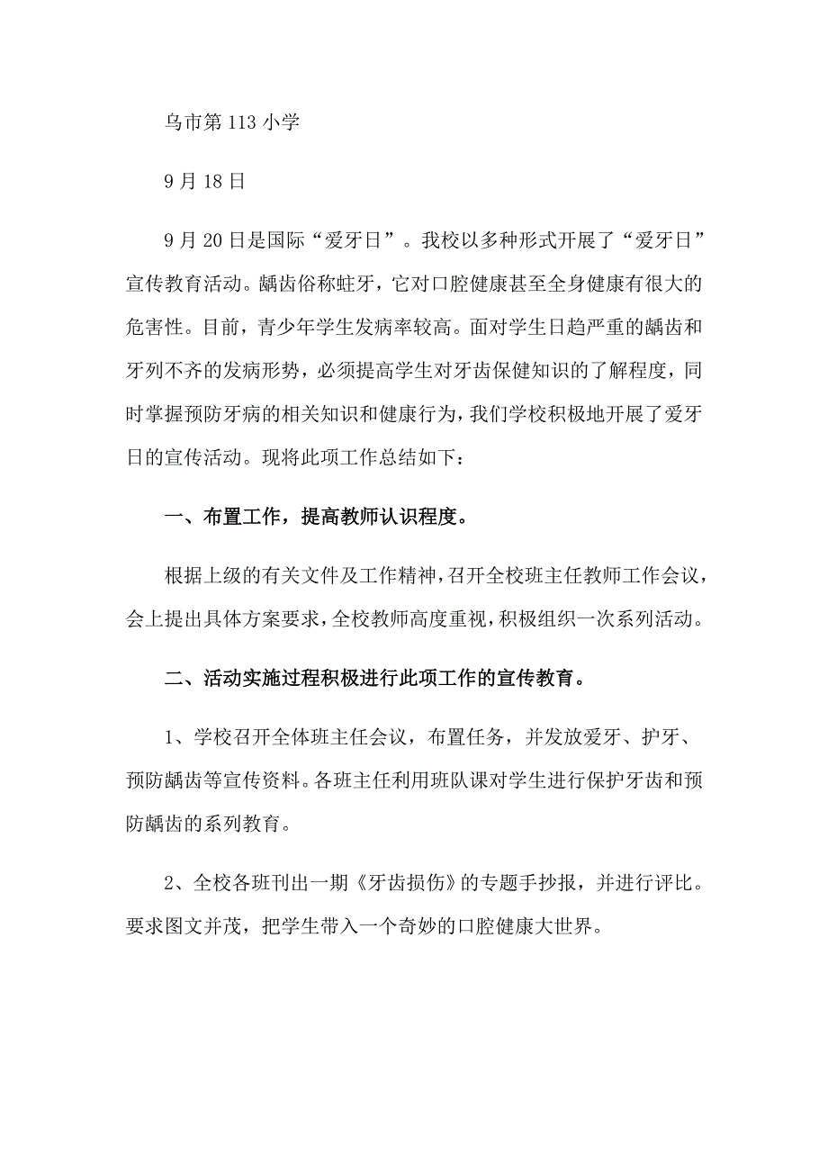 2023年全国爱牙日宣传活动总结（多篇）_第3页