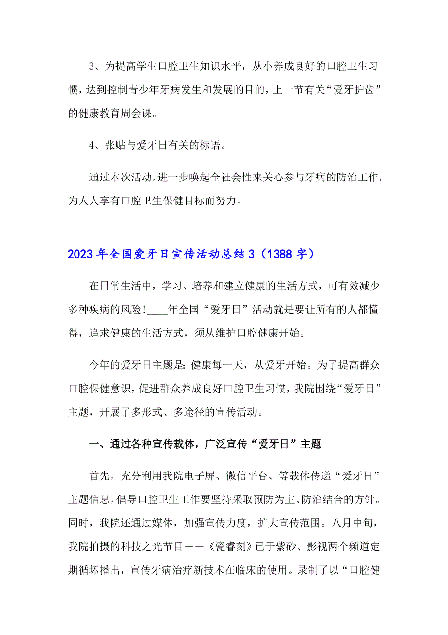 2023年全国爱牙日宣传活动总结（多篇）_第4页