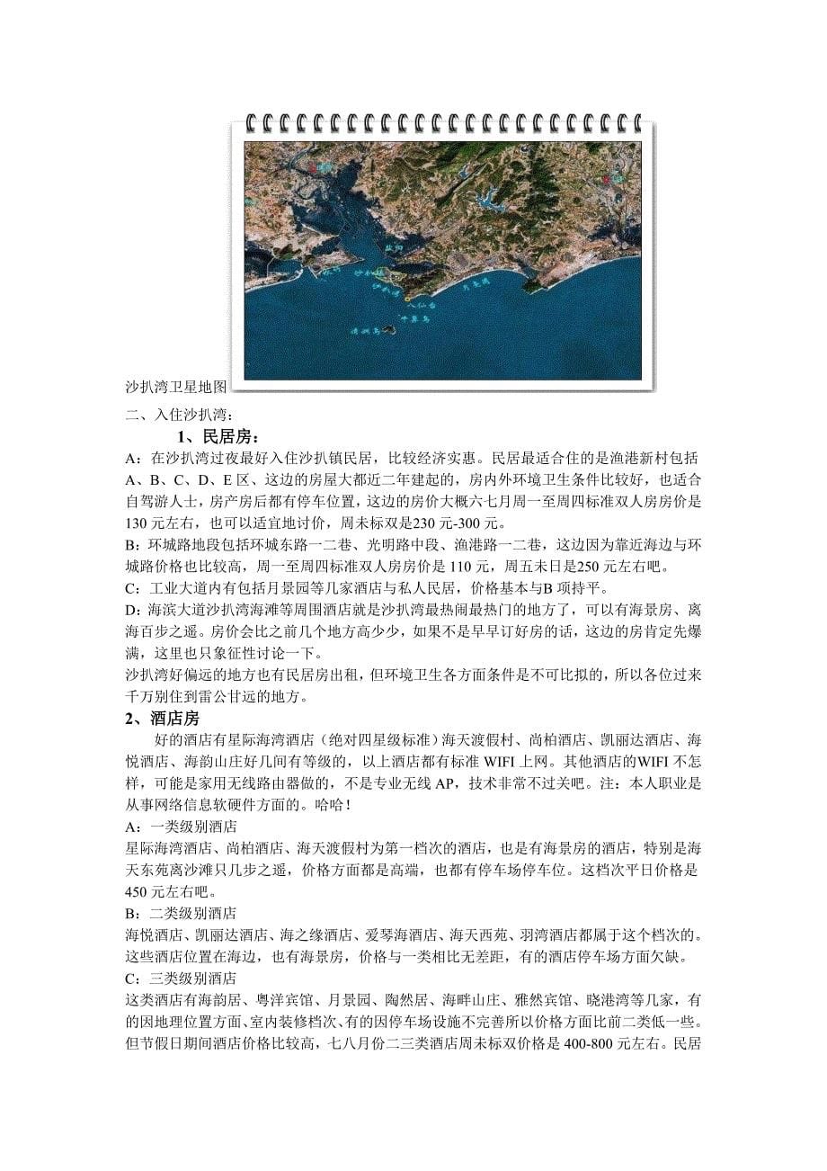 沙扒湾月亮湾自助游自驾游团体游衣食住行经典攻略最新最全篇_第5页