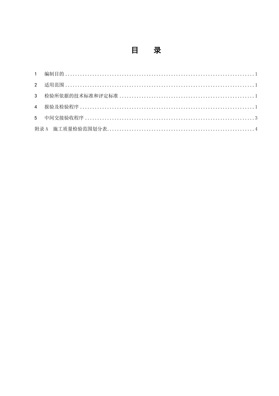 焊接专业质量检验划分(初版)_第2页