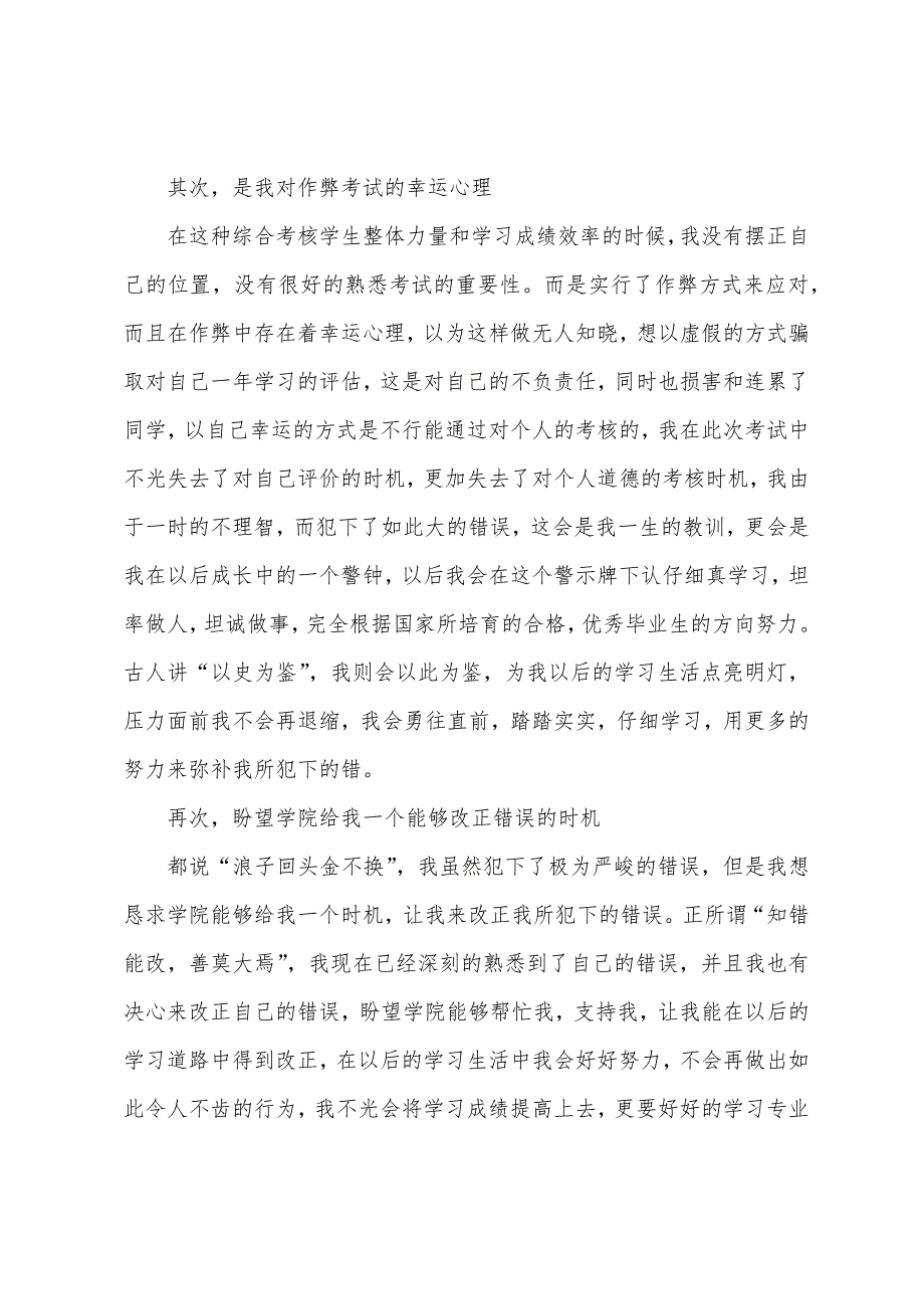 实习生的检讨书2000字.docx_第4页