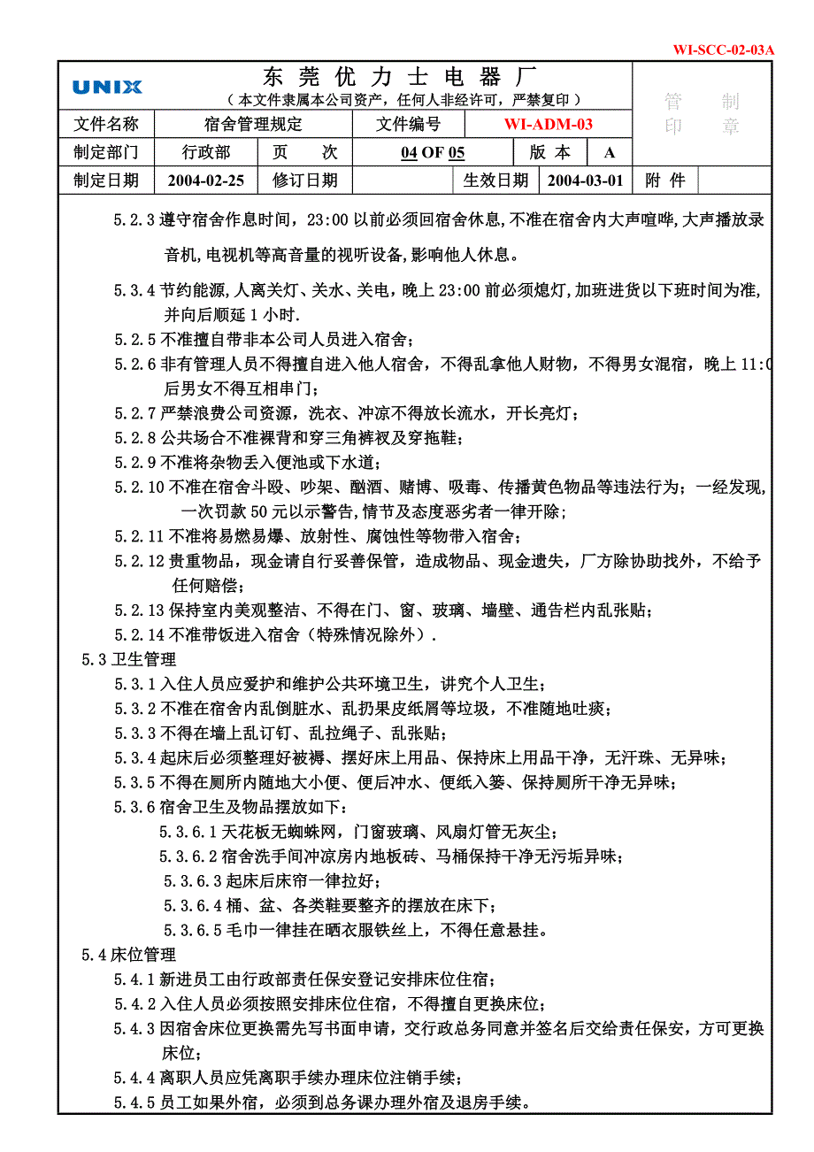 宿舍管理制度-A.doc_第4页