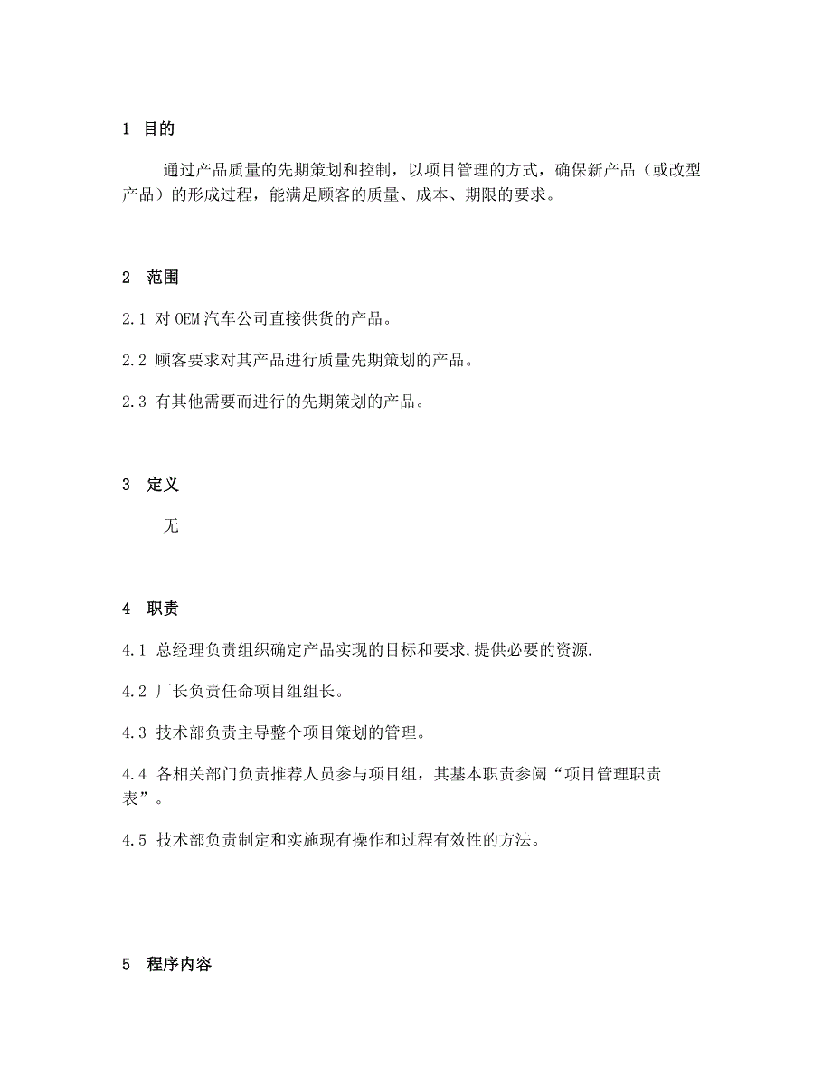 IATF16949-07项目管理及产品先期策划.doc_第2页