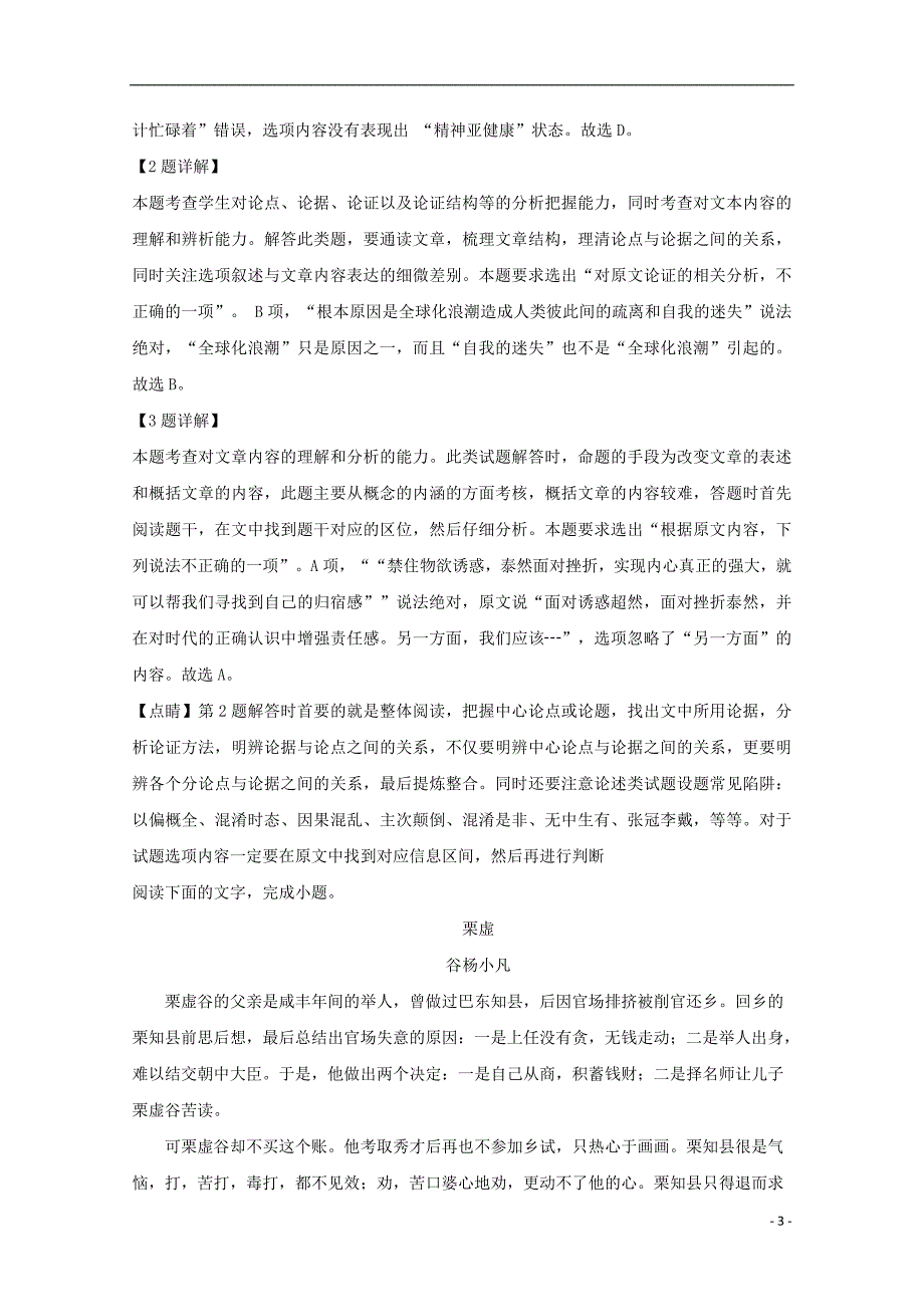 贵州省遵义市求是高级中学2018-2019学年高二语文下学期第一次月考试题（含解析）_第3页