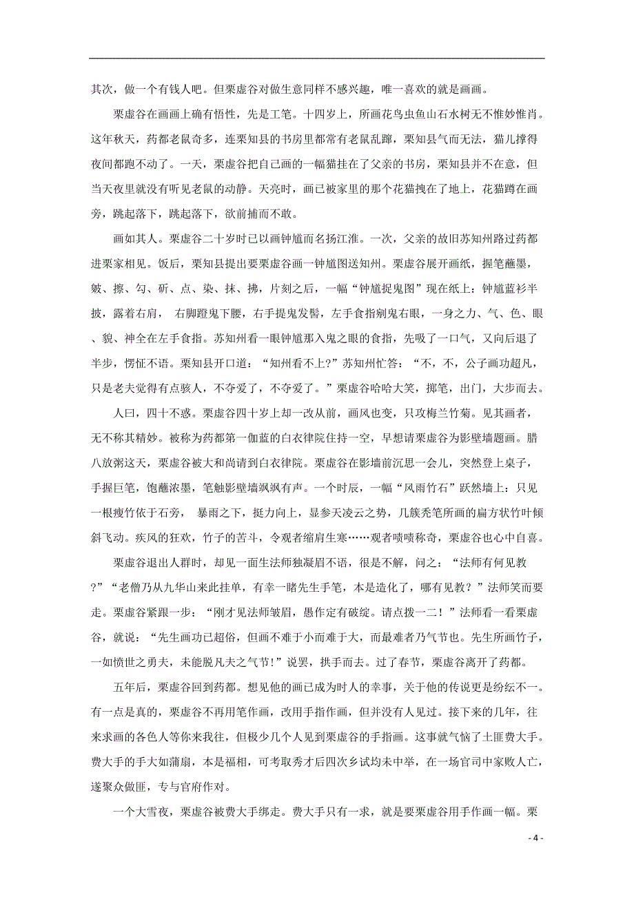 贵州省遵义市求是高级中学2018-2019学年高二语文下学期第一次月考试题（含解析）_第4页